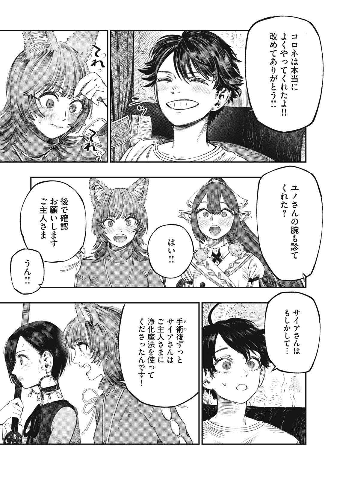 KOUDO NI HATTATSU SHITA IGAKU WA MAHOU TO KUBETSU GA TSUKANAI - raw - Chapter 28.1 - https://jpdd.ccdd.to/JPDD/39051704/3nz035eiuz3.jpg