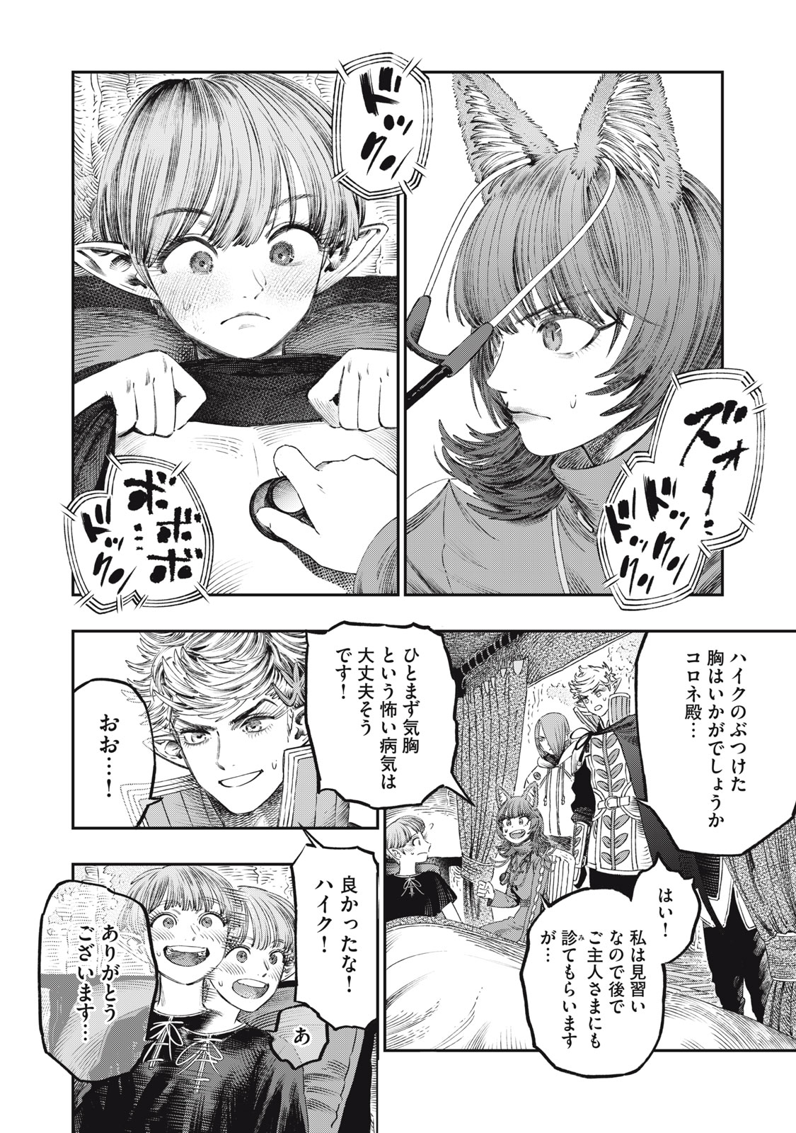 KOUDO NI HATTATSU SHITA IGAKU WA MAHOU TO KUBETSU GA TSUKANAI - raw - Chapter 28.1 - https://jpdd.ccdd.to/JPDD/39051704/dgwr4zbpaqo.jpg