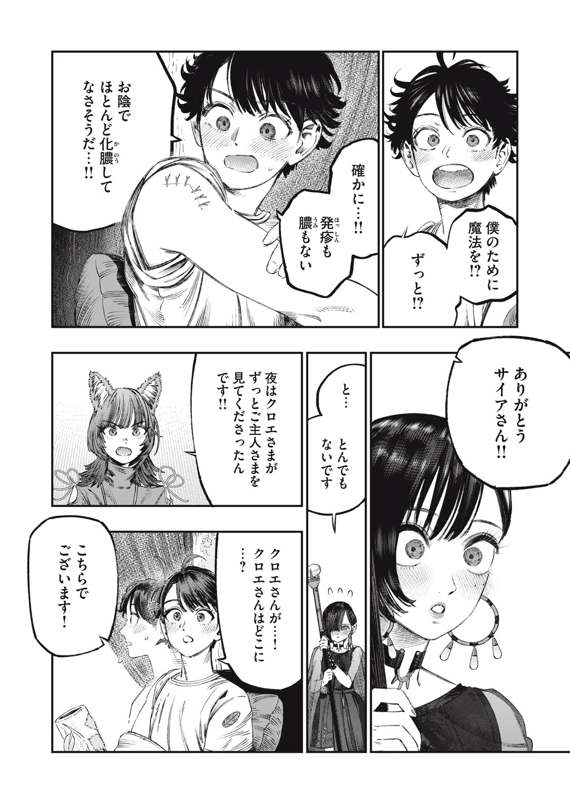 KOUDO NI HATTATSU SHITA IGAKU WA MAHOU TO KUBETSU GA TSUKANAI - raw - Chapter 28.1 - https://jpdd.ccdd.to/JPDD/39051704/i3kfyxykstt.jpg