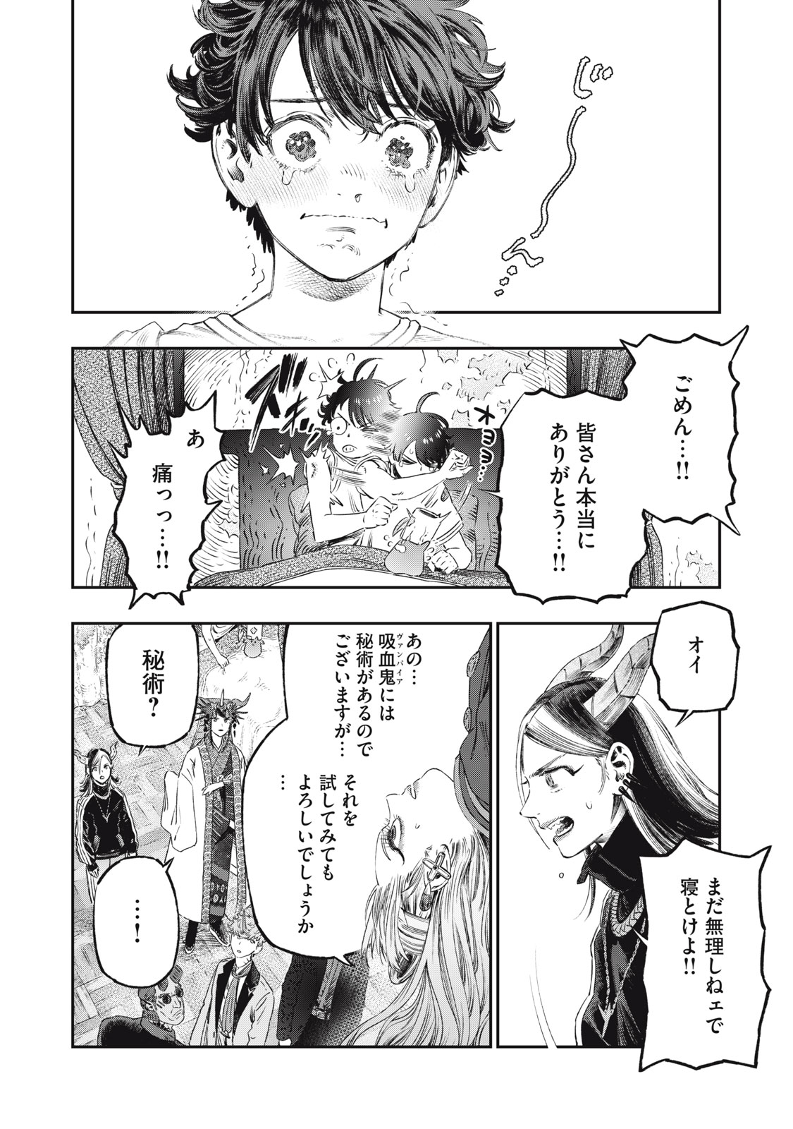 KOUDO NI HATTATSU SHITA IGAKU WA MAHOU TO KUBETSU GA TSUKANAI - raw - Chapter 28.1 - https://jpdd.ccdd.to/JPDD/39051704/iti0bamvcse.jpg