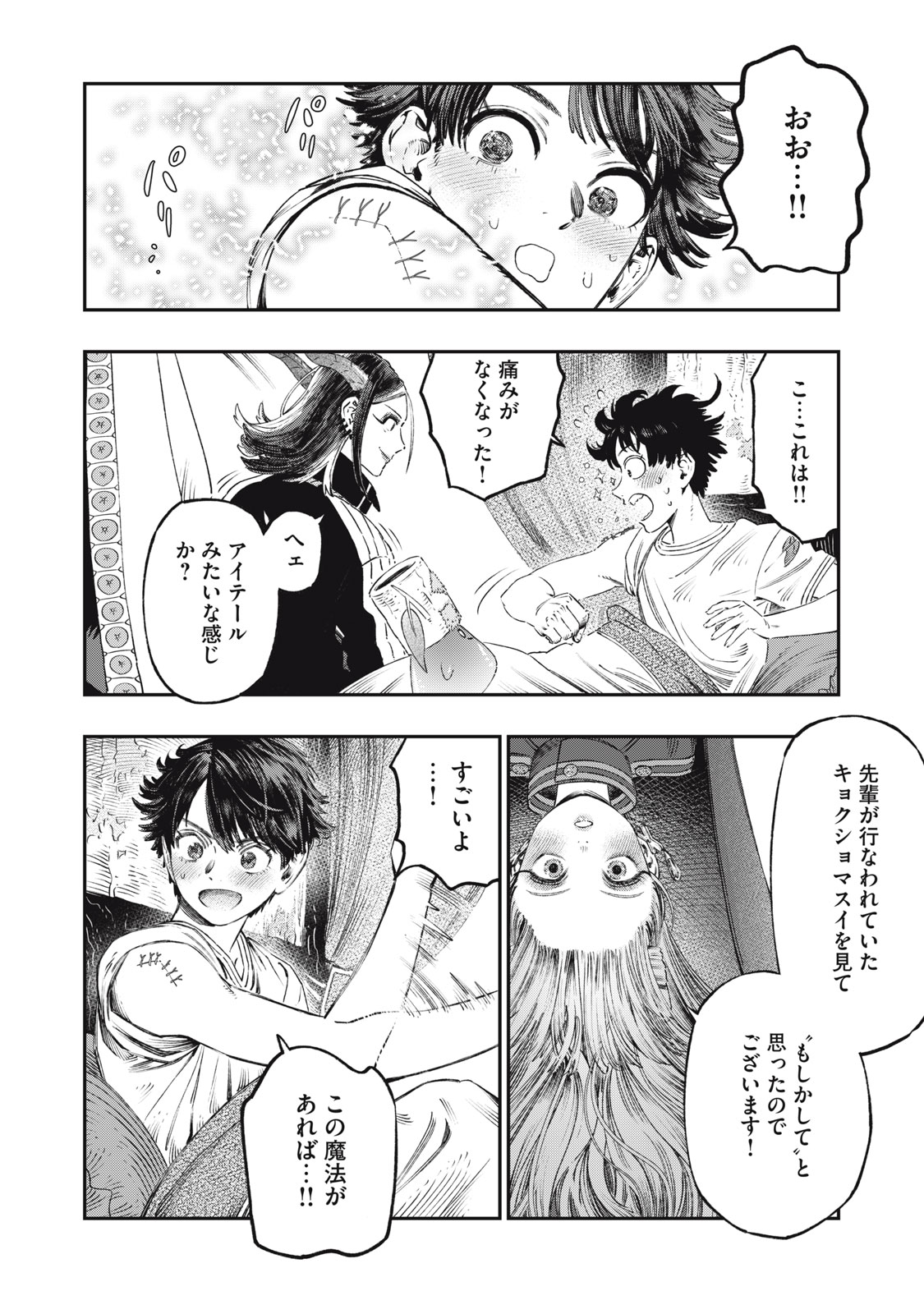 KOUDO NI HATTATSU SHITA IGAKU WA MAHOU TO KUBETSU GA TSUKANAI - raw - Chapter 28.1 - https://jpdd.ccdd.to/JPDD/39051704/ngtowhtsb3l.jpg