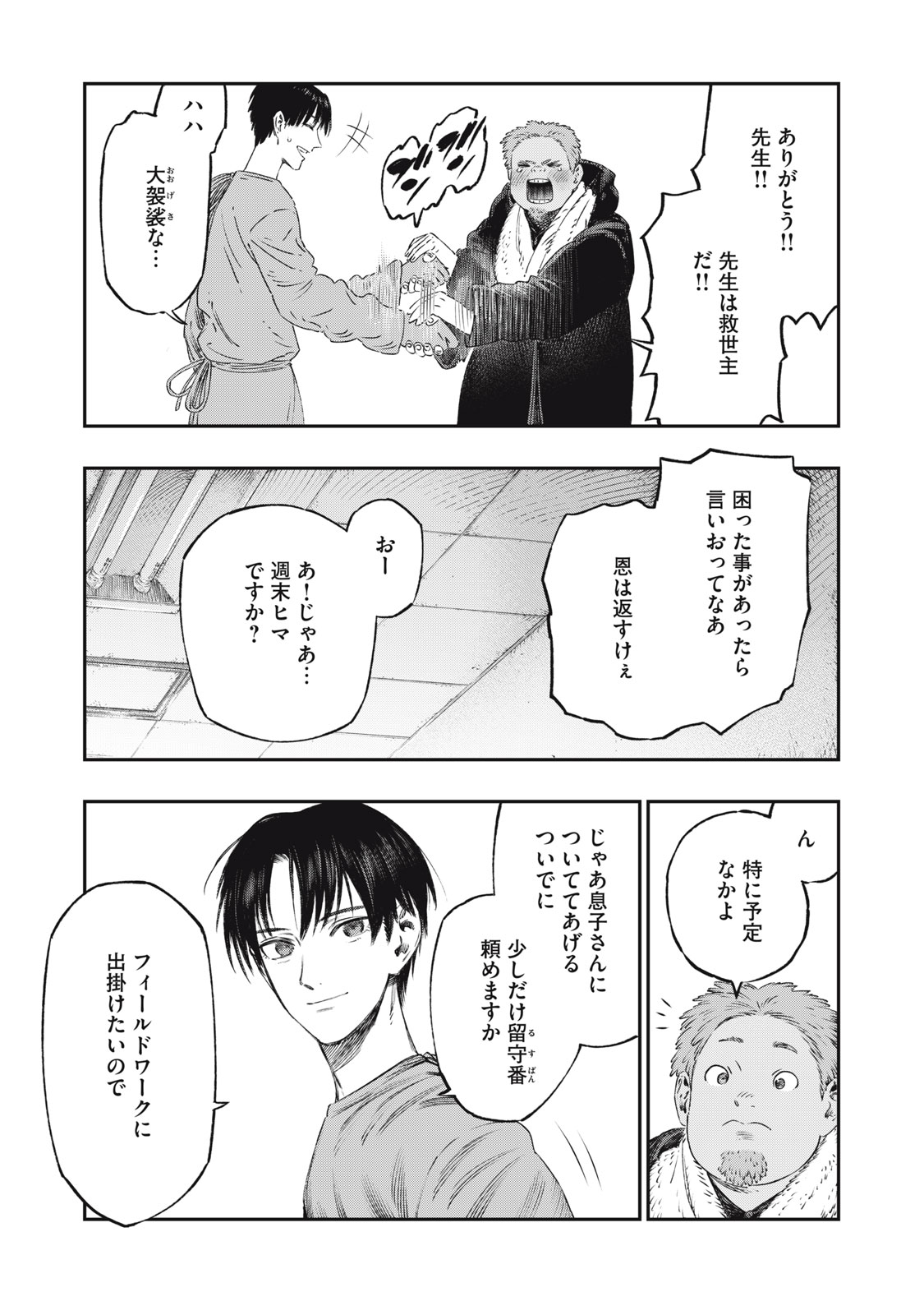 KOUDO NI HATTATSU SHITA IGAKU WA MAHOU TO KUBETSU GA TSUKANAI - raw - Chapter 28.1 - https://jpdd.ccdd.to/JPDD/39051704/q4oez5w5hah.jpg