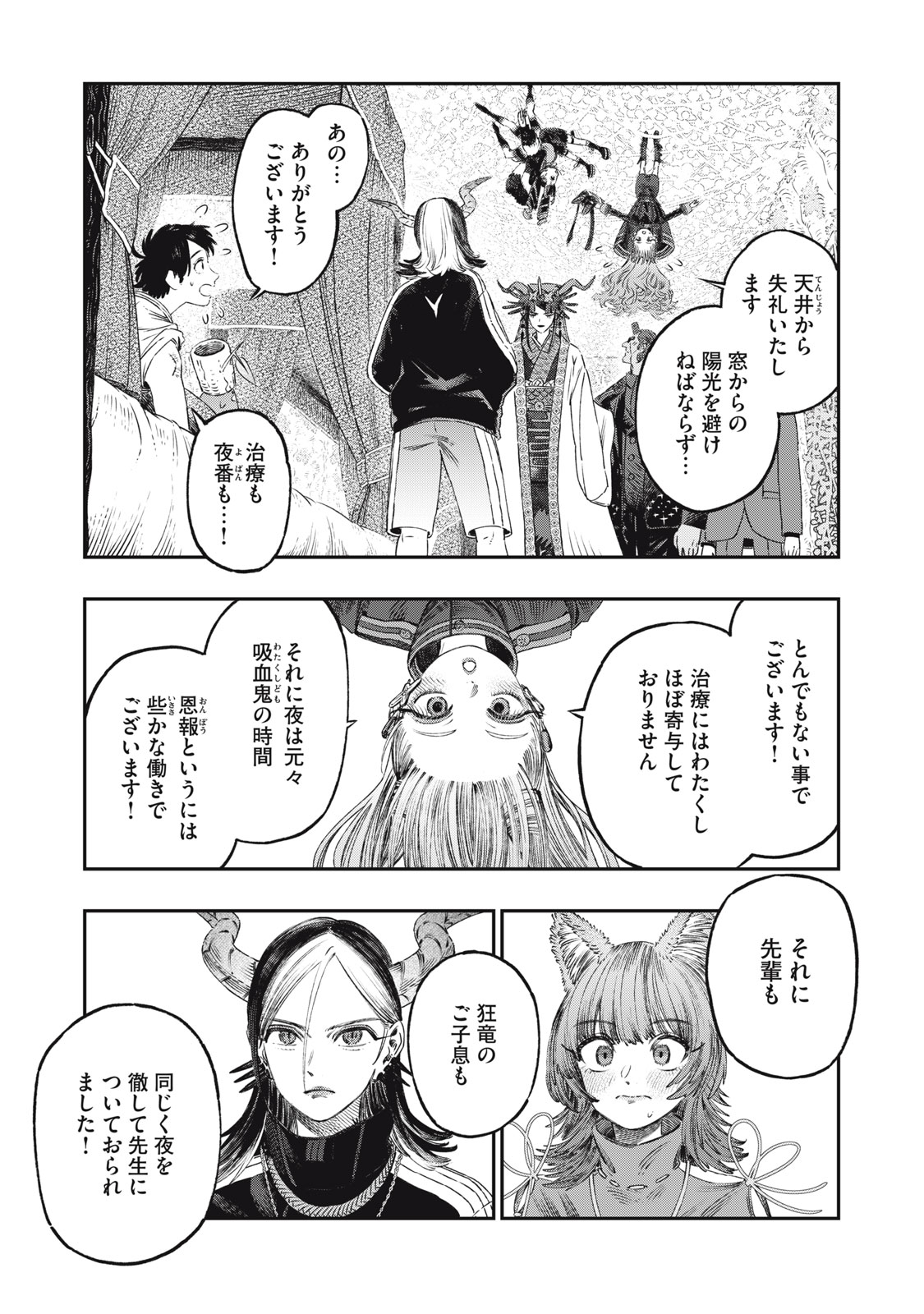 KOUDO NI HATTATSU SHITA IGAKU WA MAHOU TO KUBETSU GA TSUKANAI - raw - Chapter 28.1 - https://jpdd.ccdd.to/JPDD/39051704/xmmzsadhp2o.jpg