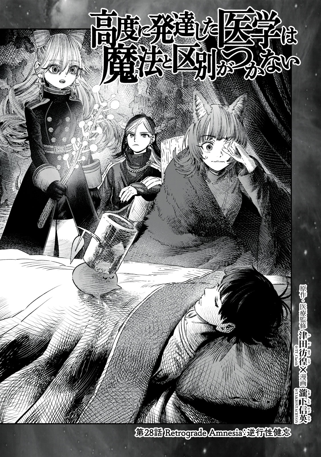 KOUDO NI HATTATSU SHITA IGAKU WA MAHOU TO KUBETSU GA TSUKANAI - raw - Chapter 28.1 - https://jpdd.ccdd.to/JPDD/39051704/xwpylr1o1et.jpg