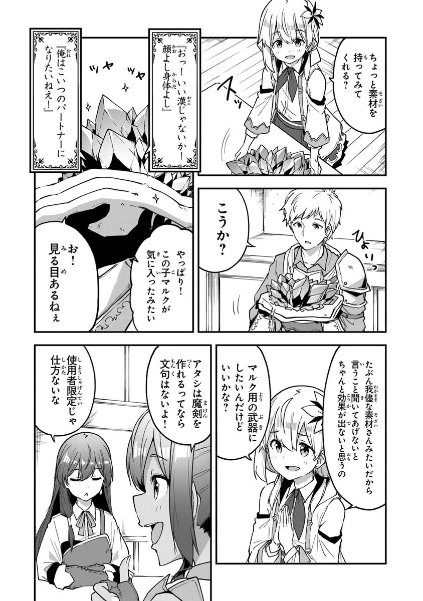 THE FAILURE ALCHEMIST OF THE ROYAL CAPITAL ~MY JOB IS A FAILURE SO, I’LL MANAGE MY STORE CAREFREELY.~ - raw - Chapter 47 - https://jpdd.ccdd.to/JPDD/39051705/23tqf20k5t1.jpg