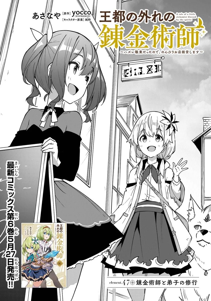 THE FAILURE ALCHEMIST OF THE ROYAL CAPITAL ~MY JOB IS A FAILURE SO, I’LL MANAGE MY STORE CAREFREELY.~ - raw - Chapter 47 - https://jpdd.ccdd.to/JPDD/39051705/3mf1umonlpr.jpg