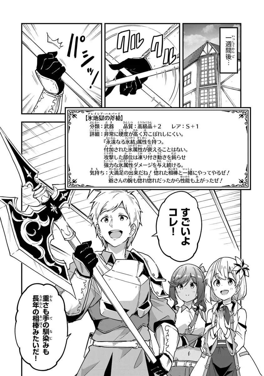 THE FAILURE ALCHEMIST OF THE ROYAL CAPITAL ~MY JOB IS A FAILURE SO, I’LL MANAGE MY STORE CAREFREELY.~ - raw - Chapter 47 - https://jpdd.ccdd.to/JPDD/39051705/ayw5hgi4cde.jpg