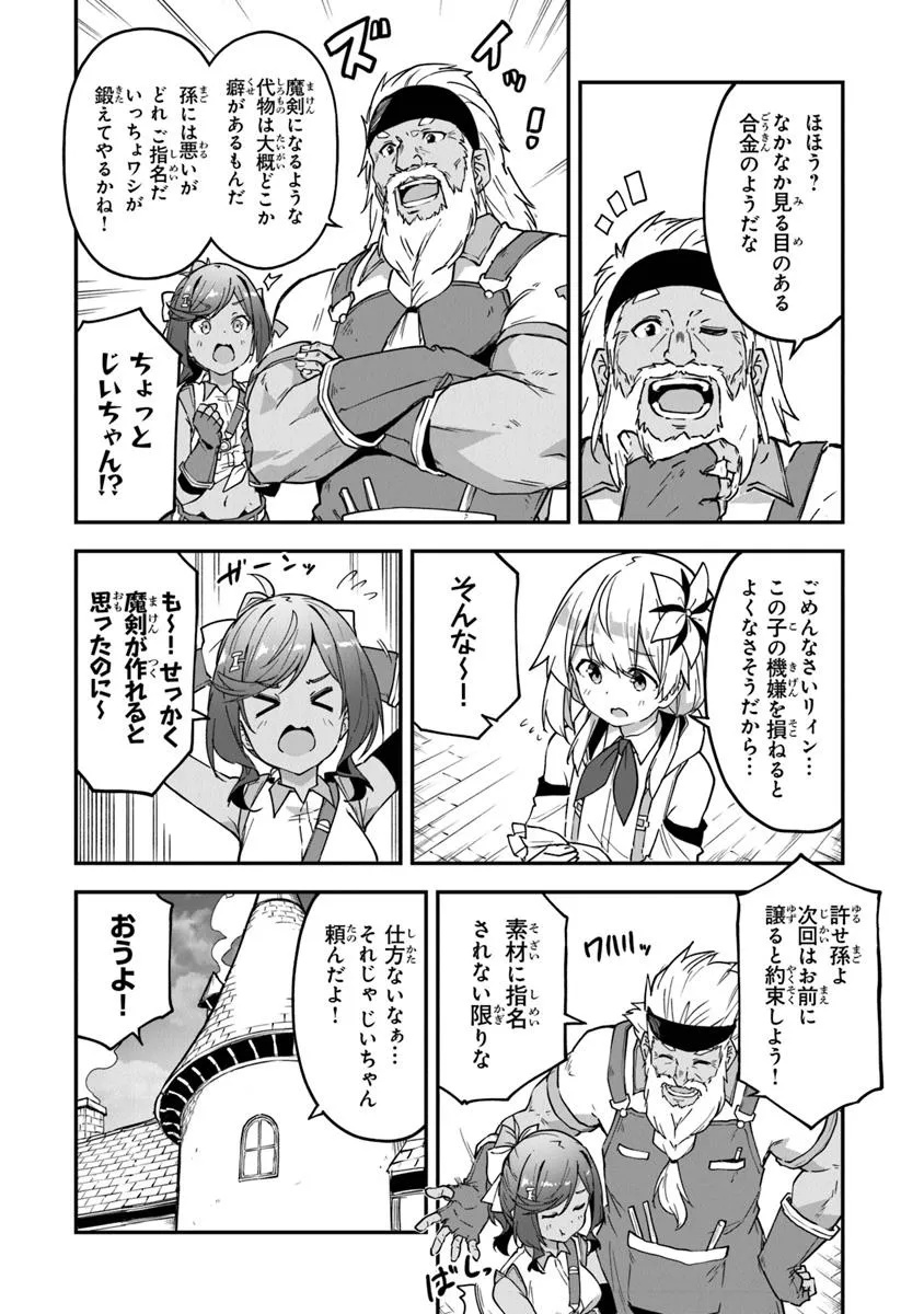THE FAILURE ALCHEMIST OF THE ROYAL CAPITAL ~MY JOB IS A FAILURE SO, I’LL MANAGE MY STORE CAREFREELY.~ - raw - Chapter 47 - https://jpdd.ccdd.to/JPDD/39051705/c0tmgrpywta.jpg