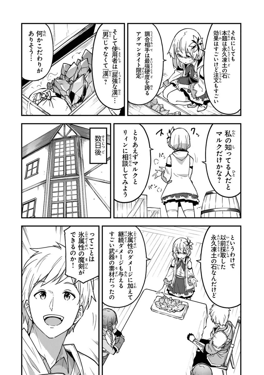 THE FAILURE ALCHEMIST OF THE ROYAL CAPITAL ~MY JOB IS A FAILURE SO, I’LL MANAGE MY STORE CAREFREELY.~ - raw - Chapter 47 - https://jpdd.ccdd.to/JPDD/39051705/fwxegeeydms.jpg