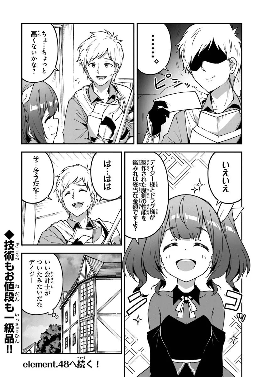 THE FAILURE ALCHEMIST OF THE ROYAL CAPITAL ~MY JOB IS A FAILURE SO, I’LL MANAGE MY STORE CAREFREELY.~ - raw - Chapter 47 - https://jpdd.ccdd.to/JPDD/39051705/gzlgvpjuucr.jpg
