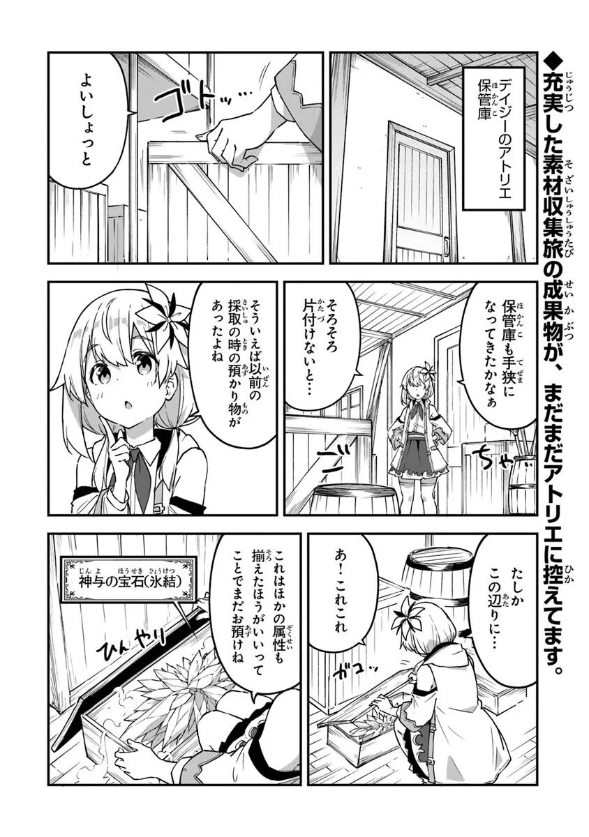 THE FAILURE ALCHEMIST OF THE ROYAL CAPITAL ~MY JOB IS A FAILURE SO, I’LL MANAGE MY STORE CAREFREELY.~ - raw - Chapter 47 - https://jpdd.ccdd.to/JPDD/39051705/ib40iez5bxb.jpg