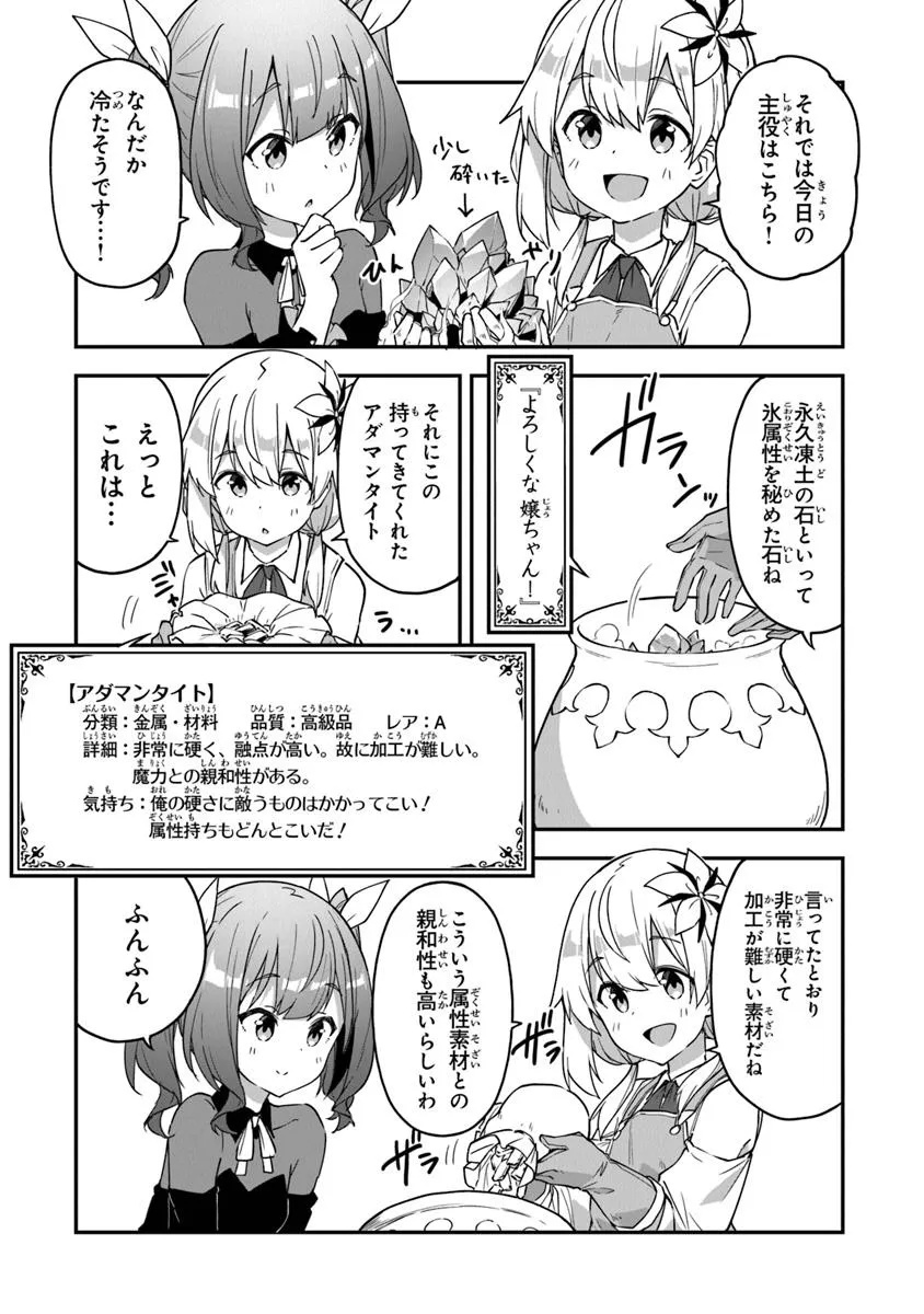THE FAILURE ALCHEMIST OF THE ROYAL CAPITAL ~MY JOB IS A FAILURE SO, I’LL MANAGE MY STORE CAREFREELY.~ - raw - Chapter 47 - https://jpdd.ccdd.to/JPDD/39051705/slb3qhj2q5j.jpg
