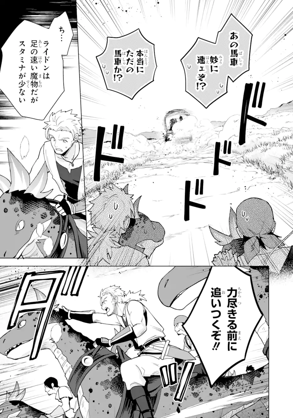 SAIBAI CHEAT DE SAIKYOU SAIEN - E, TADA NO KATEI SAIENDESU KEDO? - raw - Chapter 23.3 - https://jpdd.ccdd.to/JPDD/39051903/2ffp3e551kc.webp