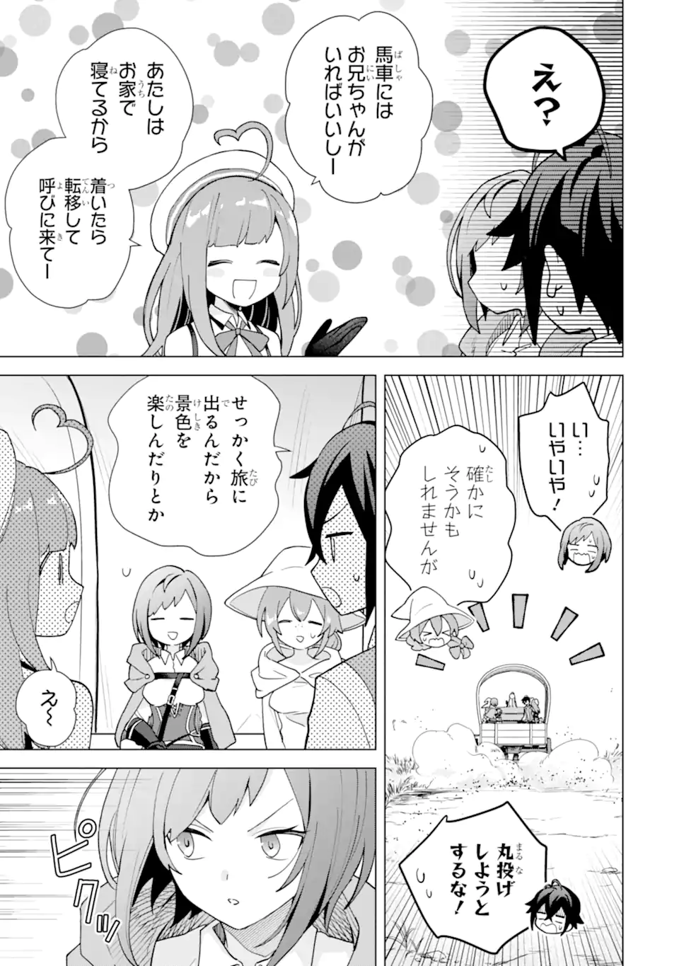 SAIBAI CHEAT DE SAIKYOU SAIEN - E, TADA NO KATEI SAIENDESU KEDO? - raw - Chapter 23.3 - https://jpdd.ccdd.to/JPDD/39051903/cxugut2md2w.webp