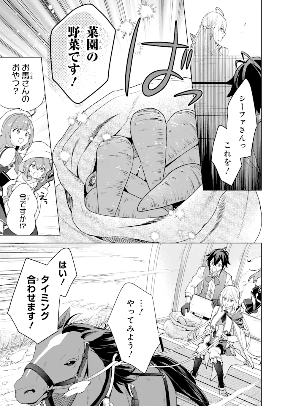 SAIBAI CHEAT DE SAIKYOU SAIEN - E, TADA NO KATEI SAIENDESU KEDO? - raw - Chapter 23.3 - https://jpdd.ccdd.to/JPDD/39051903/kgepgokdt4z.webp