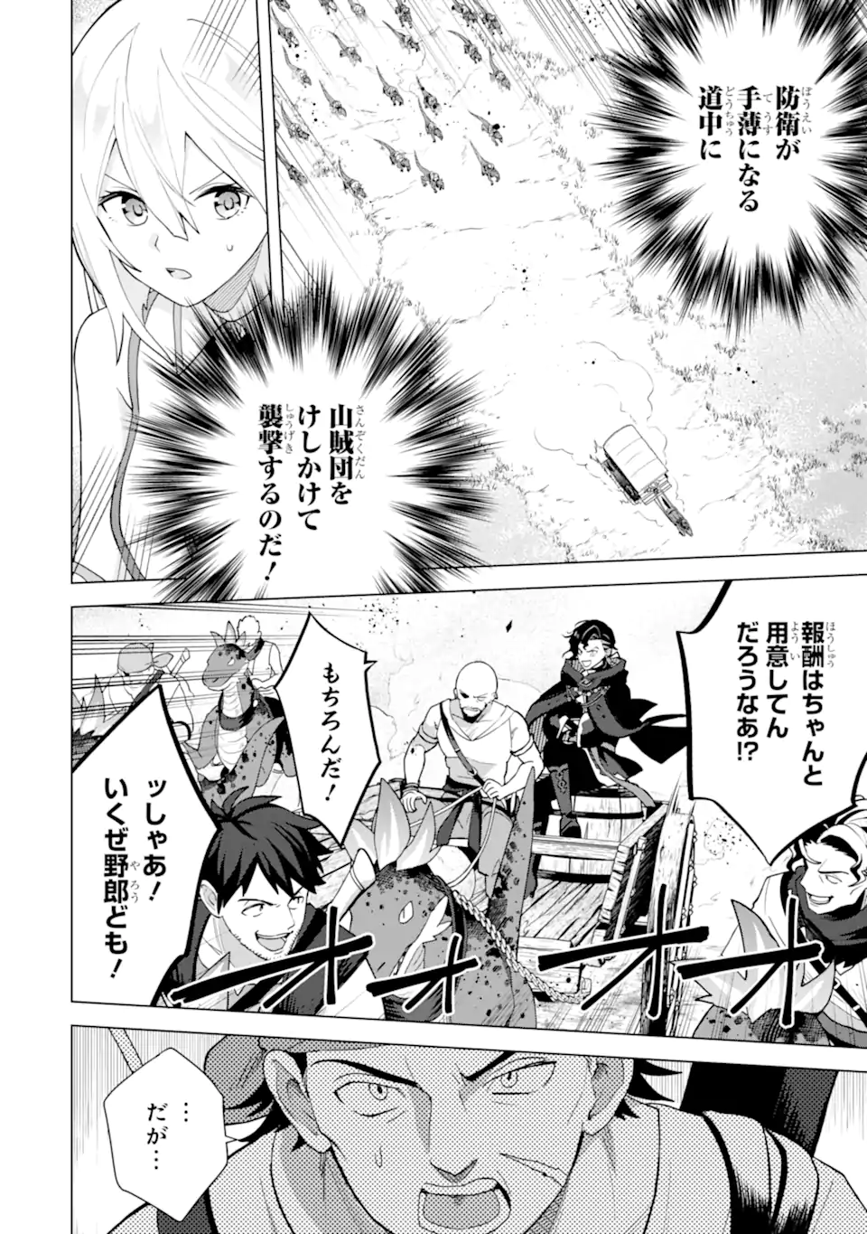 SAIBAI CHEAT DE SAIKYOU SAIEN - E, TADA NO KATEI SAIENDESU KEDO? - raw - Chapter 23.3 - https://jpdd.ccdd.to/JPDD/39051903/lhcyqtt0lr0.webp