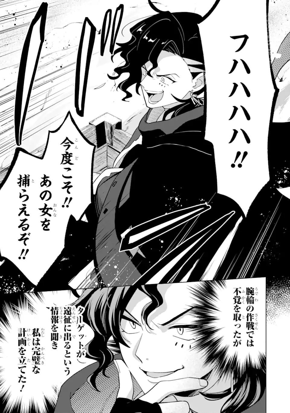 SAIBAI CHEAT DE SAIKYOU SAIEN - E, TADA NO KATEI SAIENDESU KEDO? - raw - Chapter 23.3 - https://jpdd.ccdd.to/JPDD/39051903/pdggcejtndh.webp