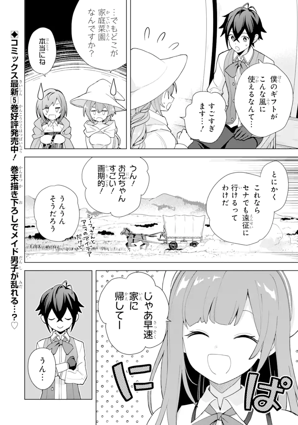 SAIBAI CHEAT DE SAIKYOU SAIEN - E, TADA NO KATEI SAIENDESU KEDO? - raw - Chapter 23.3 - https://jpdd.ccdd.to/JPDD/39051903/vttf23uuooq.webp