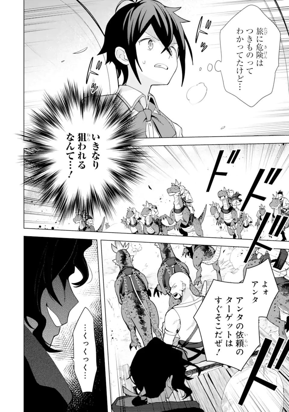 SAIBAI CHEAT DE SAIKYOU SAIEN - E, TADA NO KATEI SAIENDESU KEDO? - raw - Chapter 23.3 - https://jpdd.ccdd.to/JPDD/39051903/z1pcvhlyol2.webp