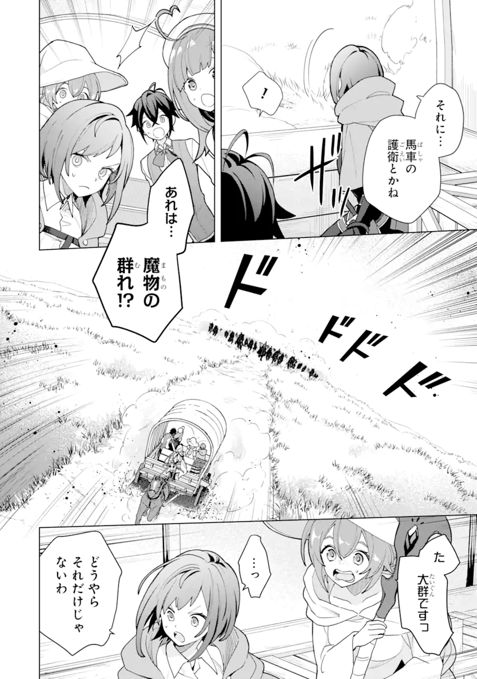 SAIBAI CHEAT DE SAIKYOU SAIEN - E, TADA NO KATEI SAIENDESU KEDO? - raw - Chapter 23.3 - https://jpdd.ccdd.to/JPDD/39051903/z2pmhirgtgh.webp