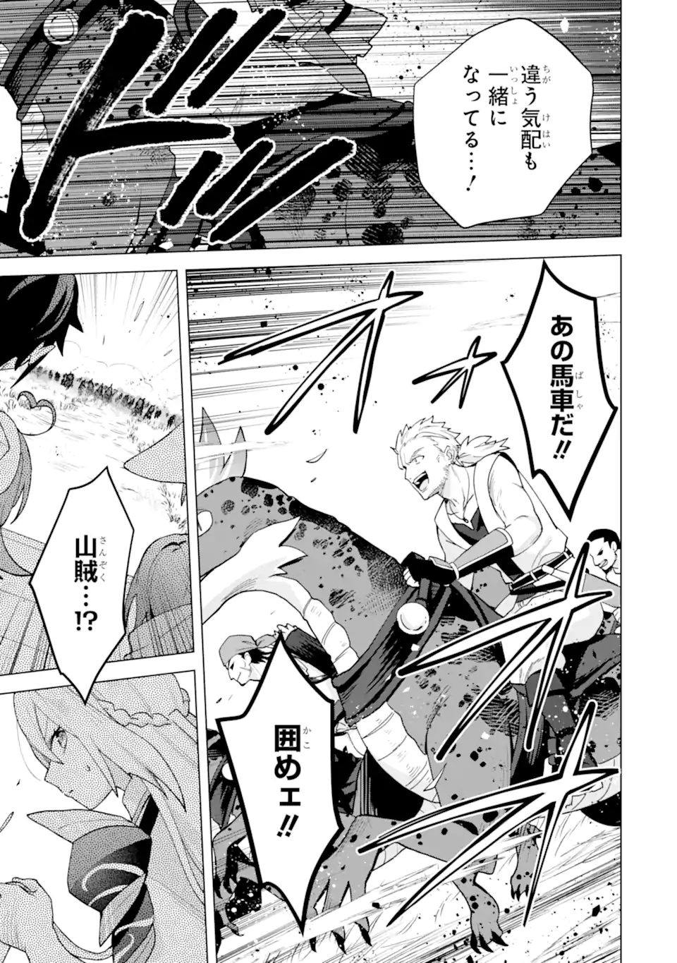 SAIBAI CHEAT DE SAIKYOU SAIEN - E, TADA NO KATEI SAIENDESU KEDO? - raw - Chapter 23.3 - https://jpdd.ccdd.to/JPDD/39051903/zl1f41ealnh.webp