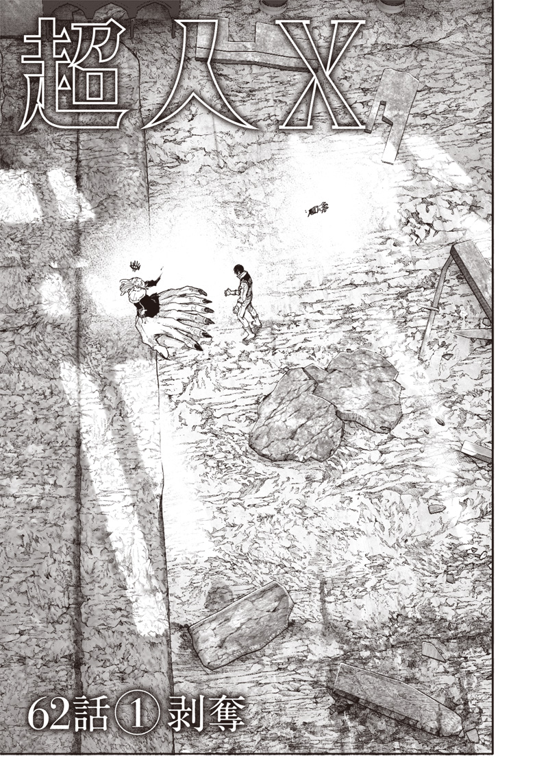 CHOUJIN X - raw - Chapter 62.1 - https://jpdd.ccdd.to/JPDD/39052303/mtzjxpthbsg.jpg