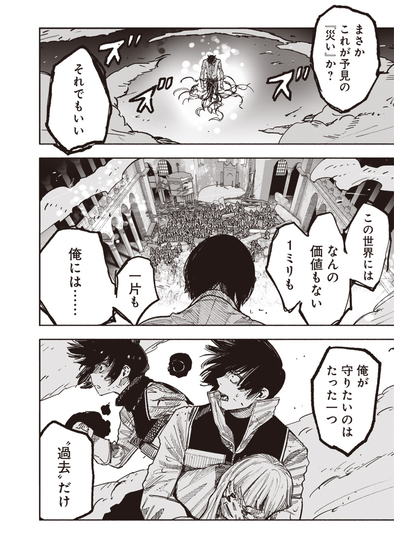 CHOUJIN X - raw - Chapter 62.1 - https://jpdd.ccdd.to/JPDD/39052303/z1eb1gnd0r4.jpg