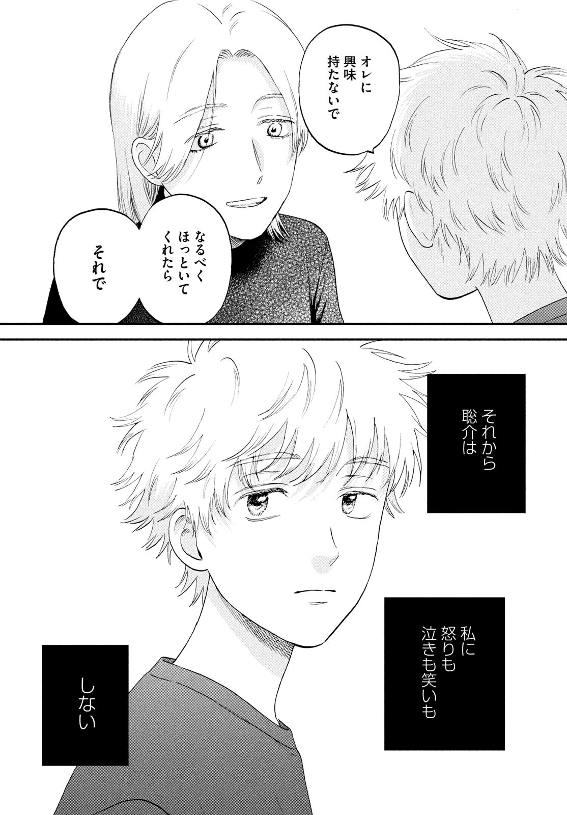 SUKIPPU TO ROFA - raw - Chapter 71 - https://jpdd.ccdd.to/JPDD/39052305/1k0qyzoerul.jpg
