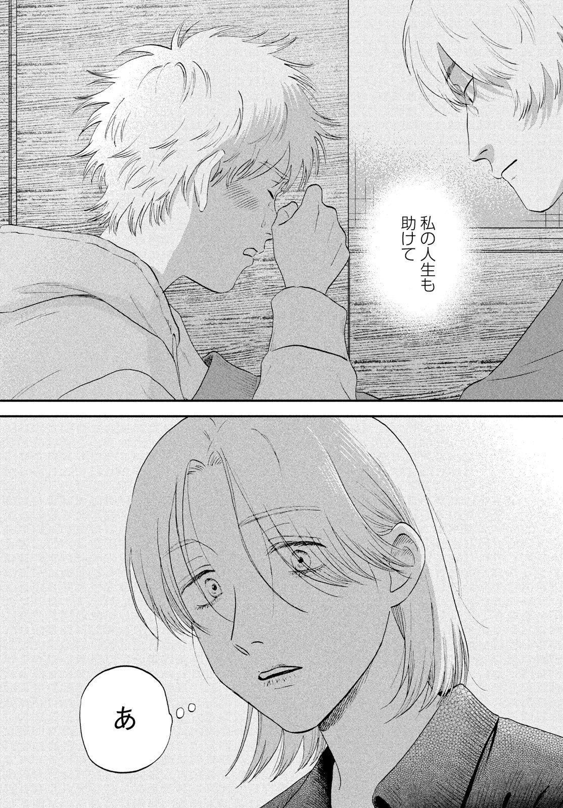 SUKIPPU TO ROFA - raw - Chapter 71 - https://jpdd.ccdd.to/JPDD/39052305/1u4wxke4xgp.jpg
