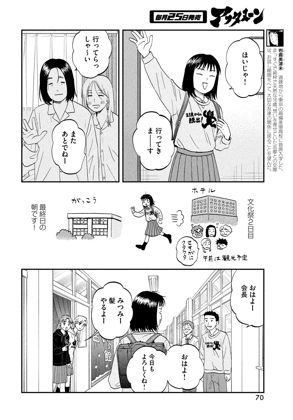 SUKIPPU TO ROFA - raw - Chapter 71 - https://jpdd.ccdd.to/JPDD/39052305/1zzhmj1nvp2.jpg
