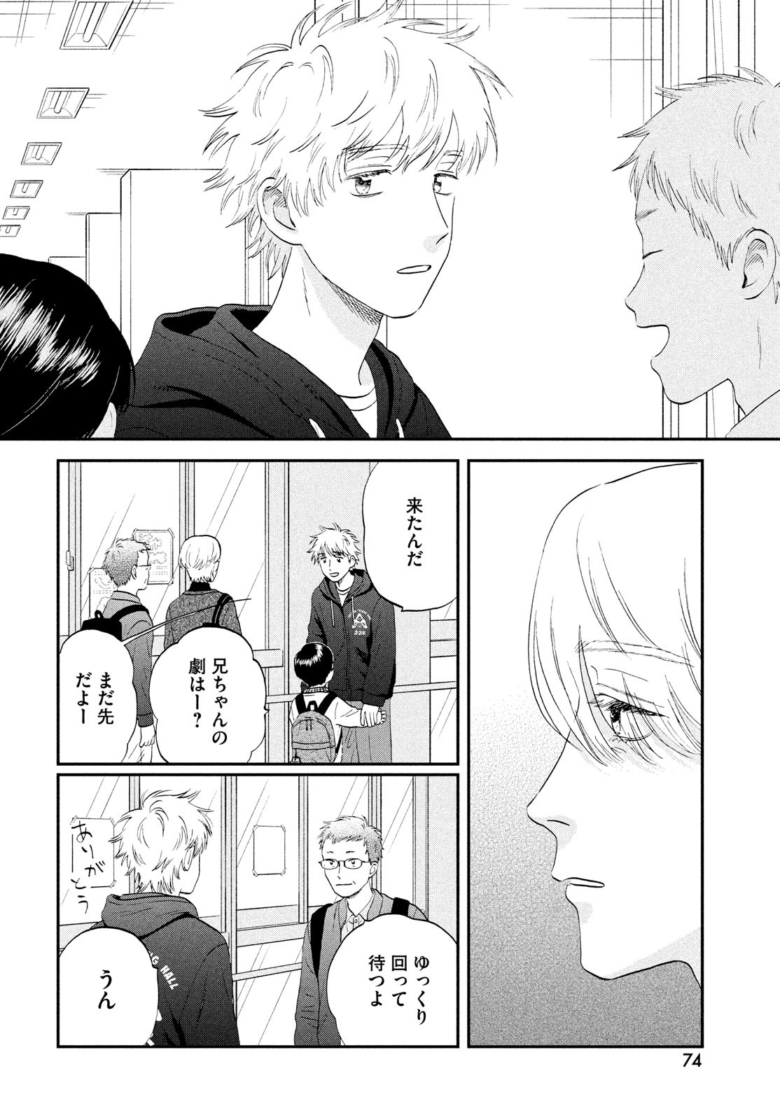 SUKIPPU TO ROFA - raw - Chapter 71 - https://jpdd.ccdd.to/JPDD/39052305/25rslpv3vrk.jpg