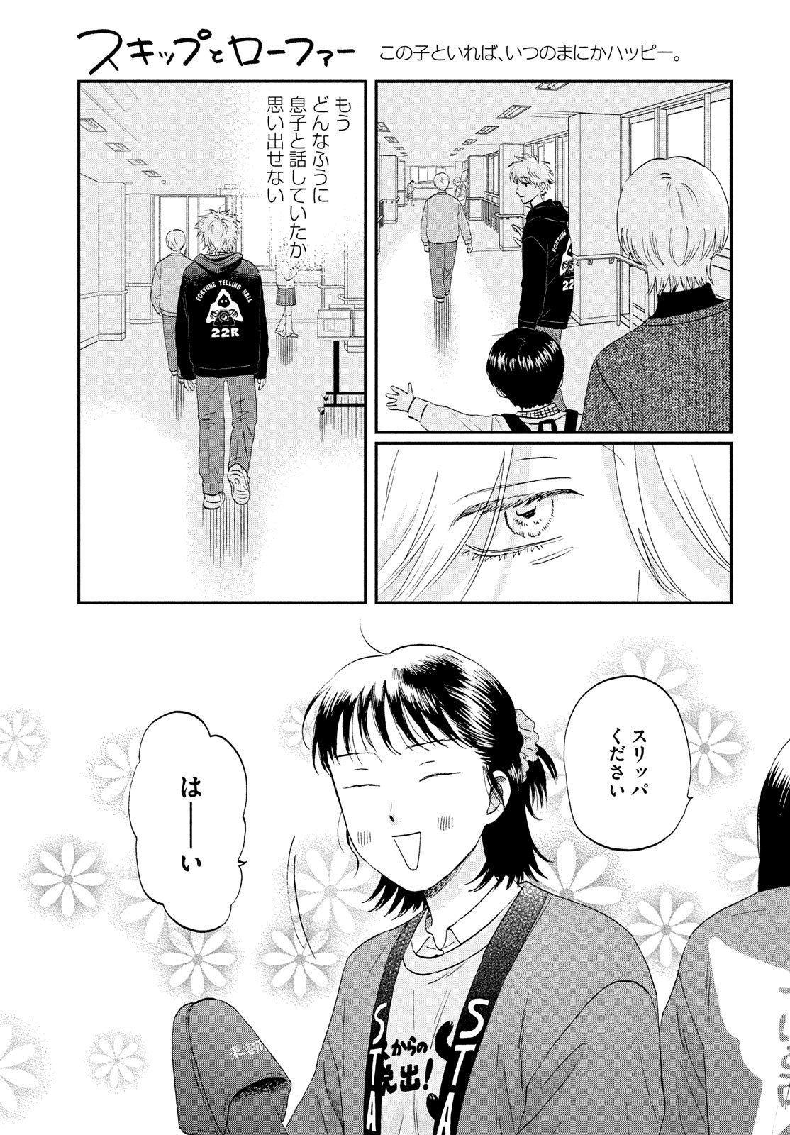 SUKIPPU TO ROFA - raw - Chapter 71 - https://jpdd.ccdd.to/JPDD/39052305/42xnqfpulm2.jpg