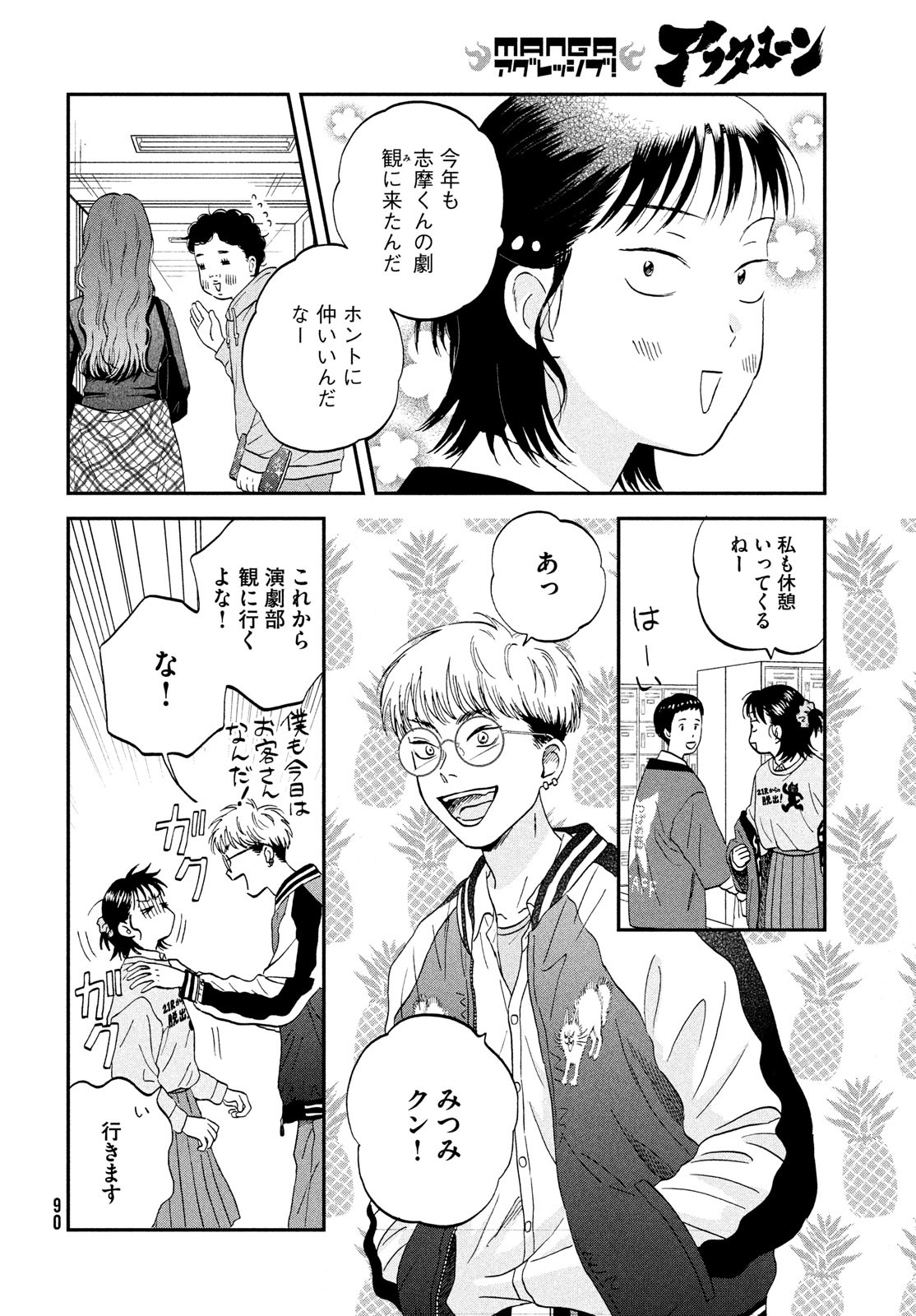 SUKIPPU TO ROFA - raw - Chapter 71 - https://jpdd.ccdd.to/JPDD/39052305/43onfxbifot.jpg