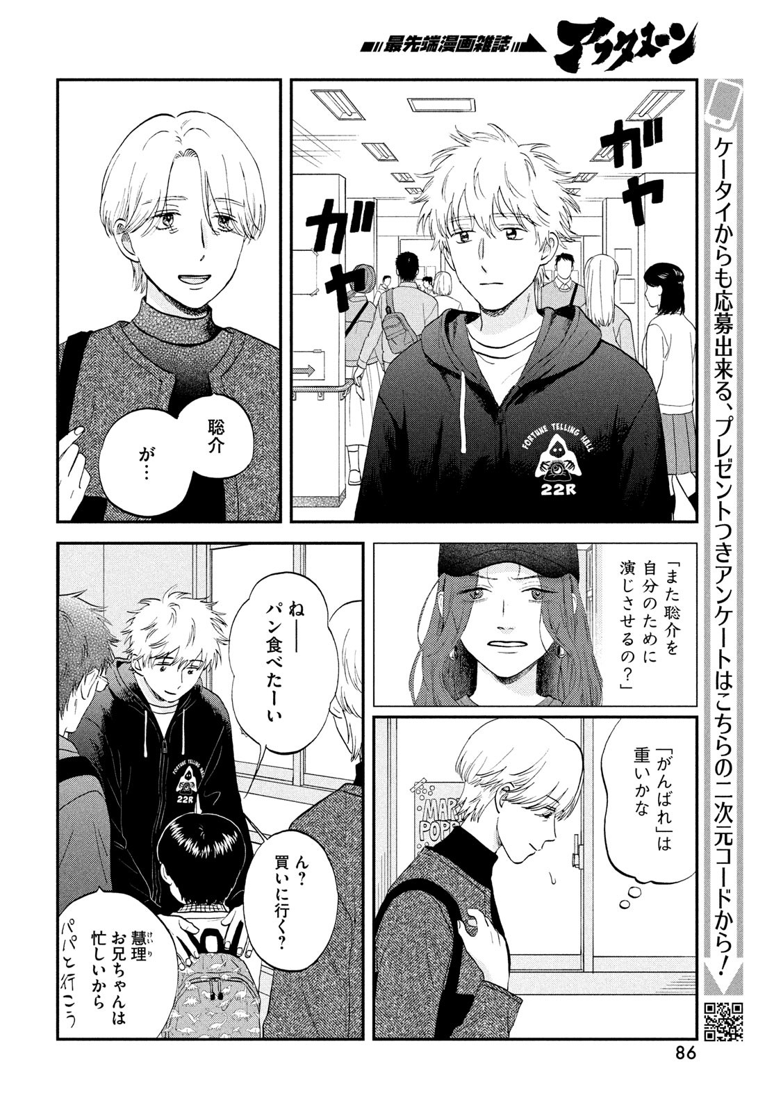 SUKIPPU TO ROFA - raw - Chapter 71 - https://jpdd.ccdd.to/JPDD/39052305/5qdamv4bctj.jpg