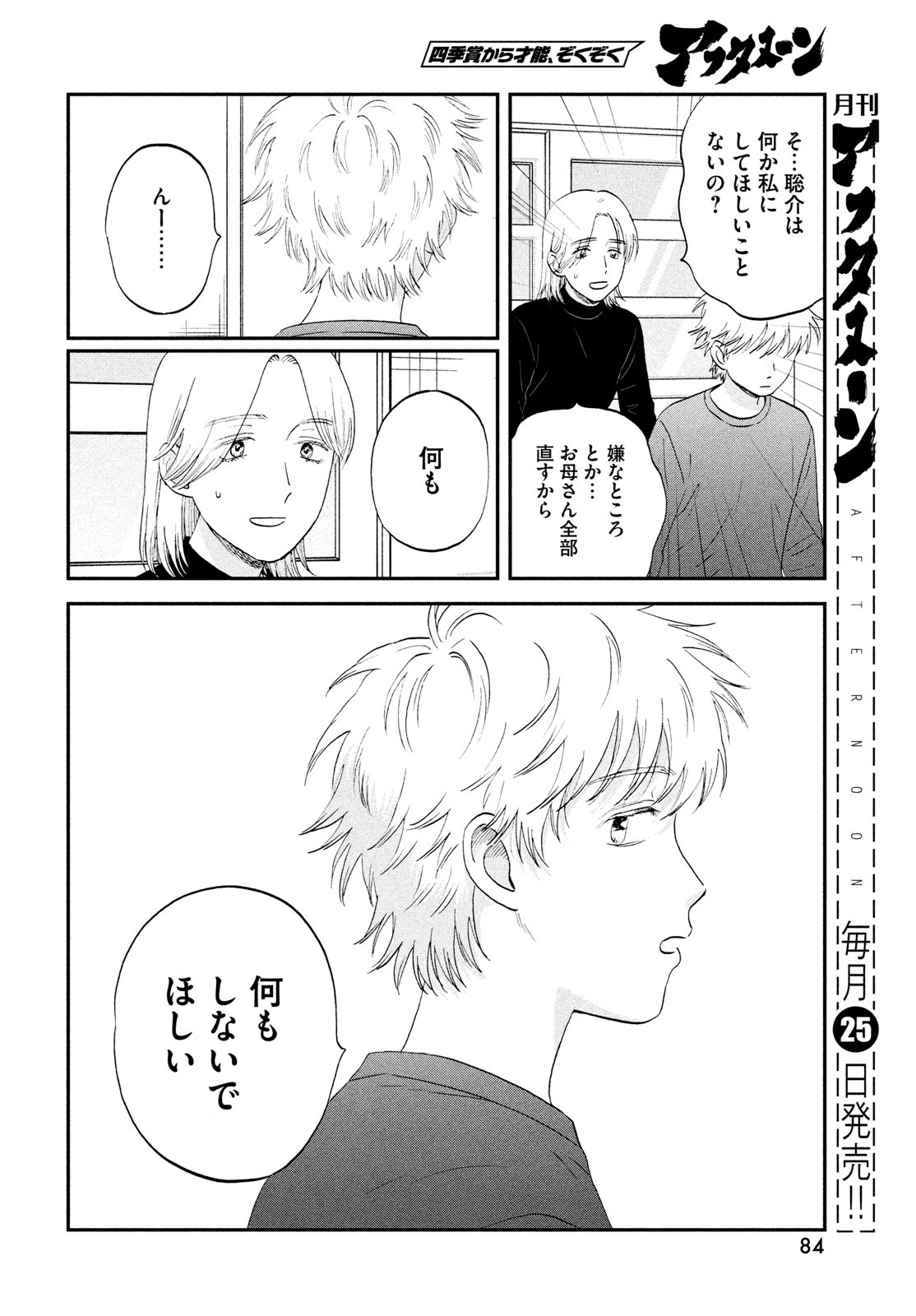 SUKIPPU TO ROFA - raw - Chapter 71 - https://jpdd.ccdd.to/JPDD/39052305/bpsbwkt3jtu.jpg