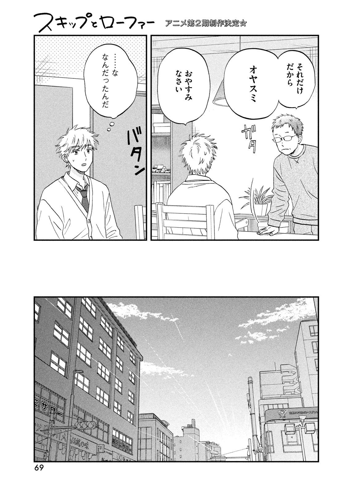 SUKIPPU TO ROFA - raw - Chapter 71 - https://jpdd.ccdd.to/JPDD/39052305/dzquouw2zzt.jpg