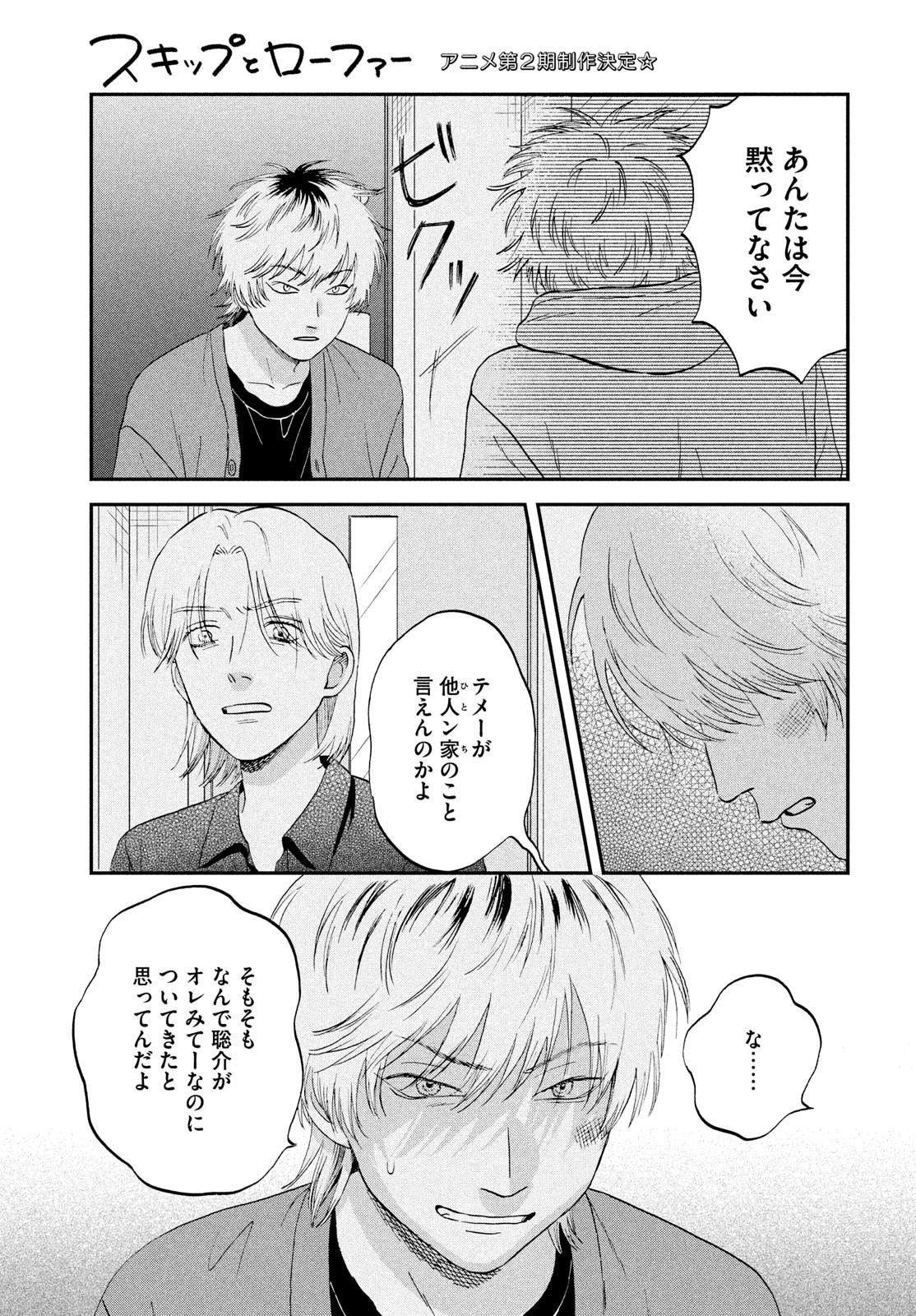 SUKIPPU TO ROFA - raw - Chapter 71 - https://jpdd.ccdd.to/JPDD/39052305/etjiljyg1ca.jpg