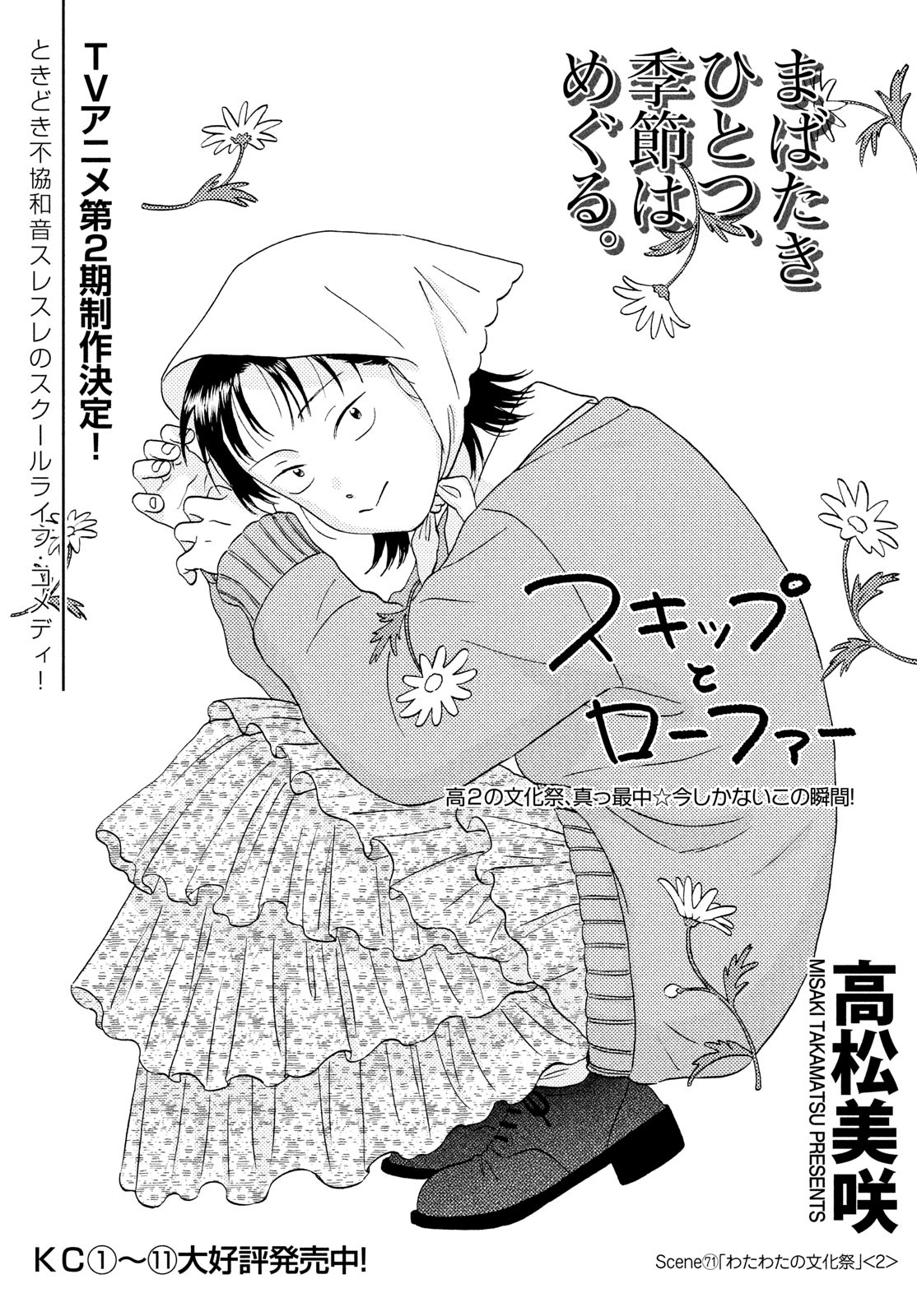 SUKIPPU TO ROFA - raw - Chapter 71 - https://jpdd.ccdd.to/JPDD/39052305/hls5wgfqs4v.jpg