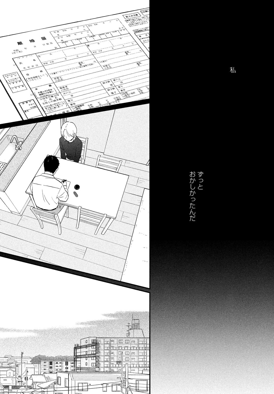 SUKIPPU TO ROFA - raw - Chapter 71 - https://jpdd.ccdd.to/JPDD/39052305/j40qmdbupjp.jpg