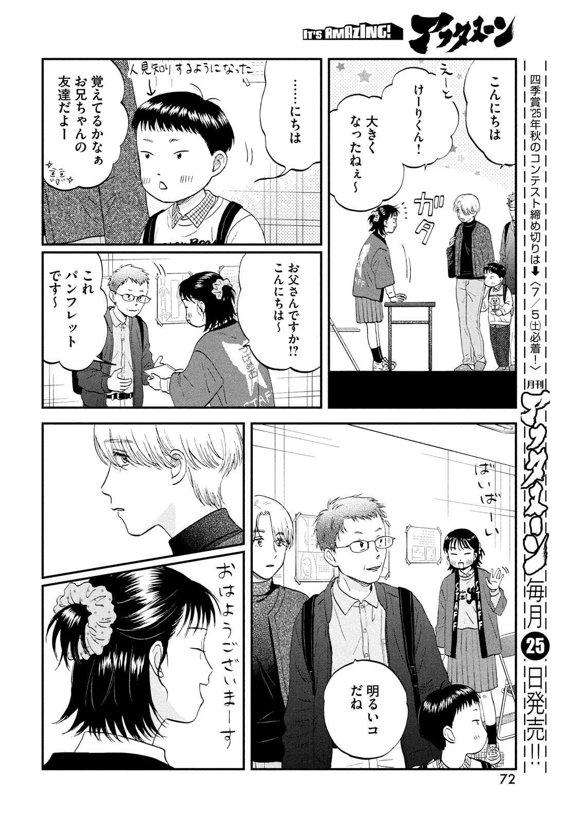 SUKIPPU TO ROFA - raw - Chapter 71 - https://jpdd.ccdd.to/JPDD/39052305/jnjlugjo11g.jpg