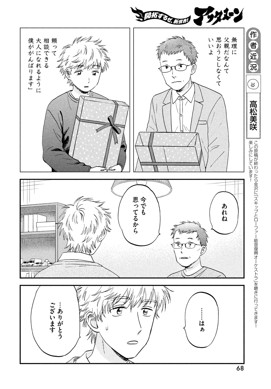 SUKIPPU TO ROFA - raw - Chapter 71 - https://jpdd.ccdd.to/JPDD/39052305/jzcxwsbaefv.jpg