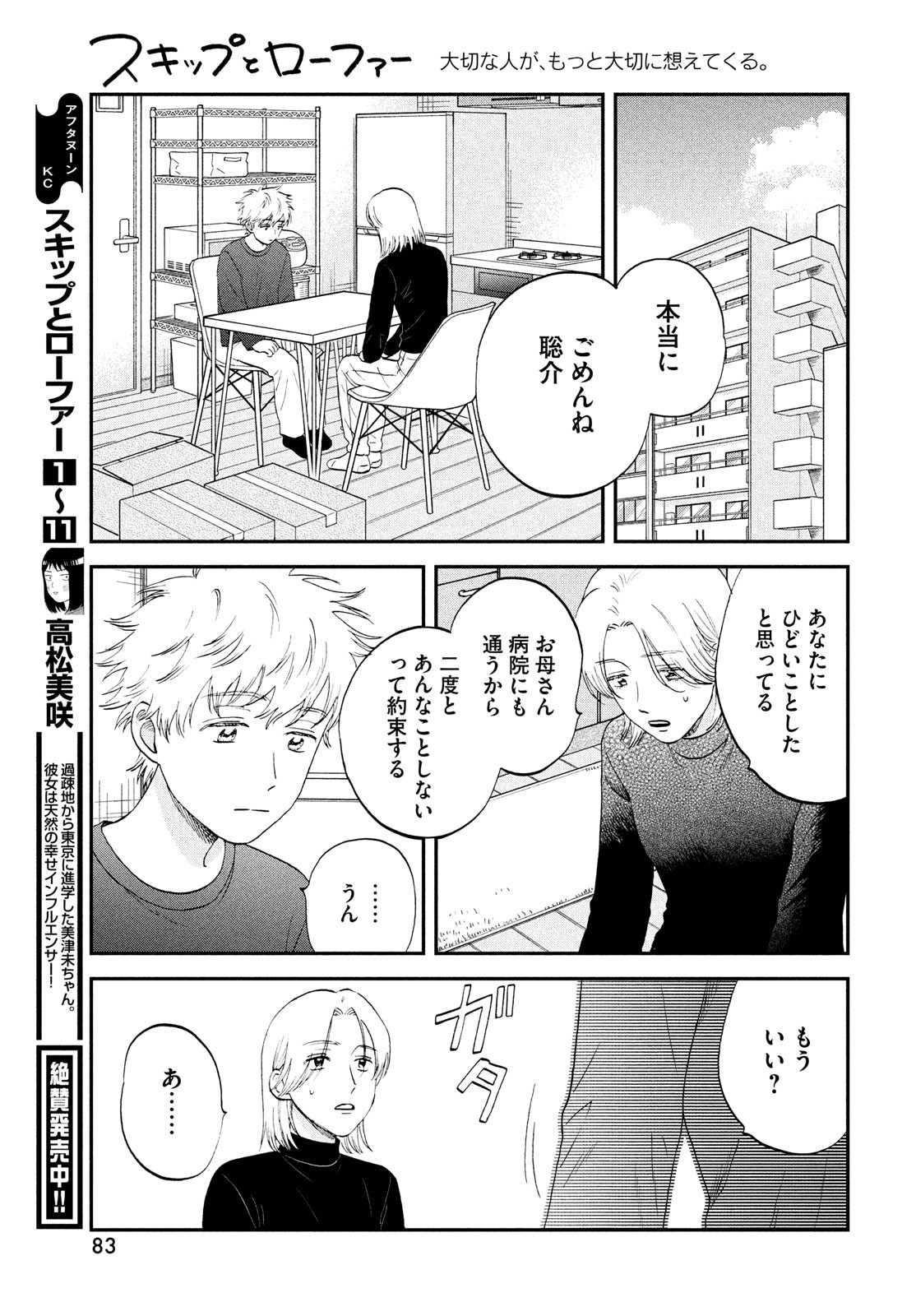 SUKIPPU TO ROFA - raw - Chapter 71 - https://jpdd.ccdd.to/JPDD/39052305/lpzvfrtarih.jpg