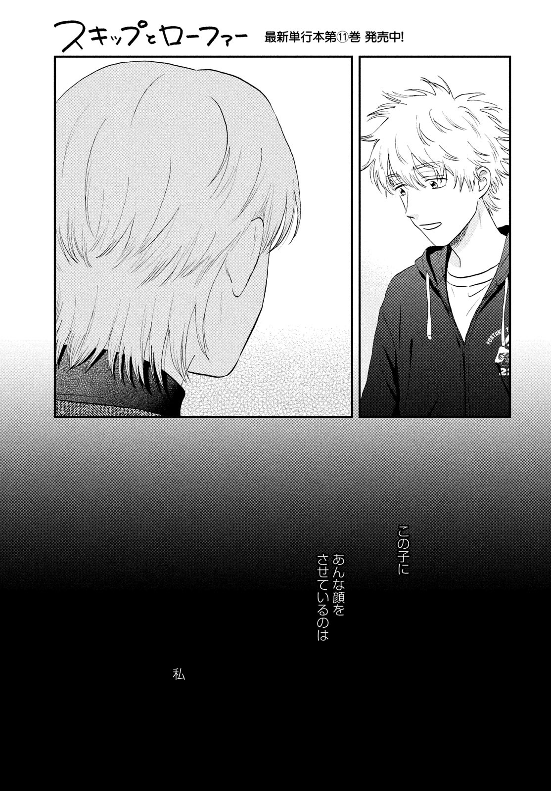 SUKIPPU TO ROFA - raw - Chapter 71 - https://jpdd.ccdd.to/JPDD/39052305/sdlzuu3h11t.jpg