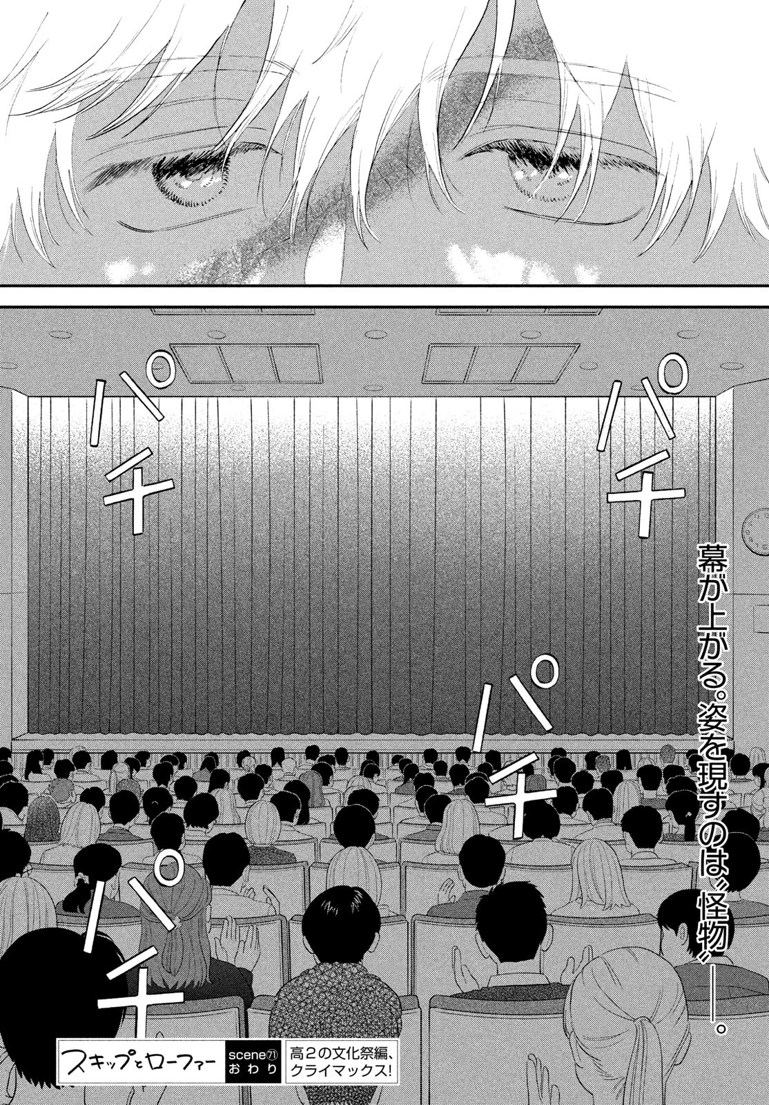 SUKIPPU TO ROFA - raw - Chapter 71 - https://jpdd.ccdd.to/JPDD/39052305/sfwcrwg3oce.jpg