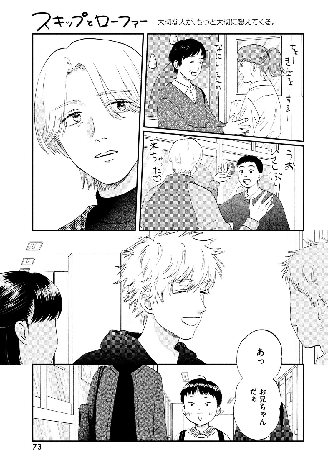 SUKIPPU TO ROFA - raw - Chapter 71 - https://jpdd.ccdd.to/JPDD/39052305/sx32lse4dss.jpg