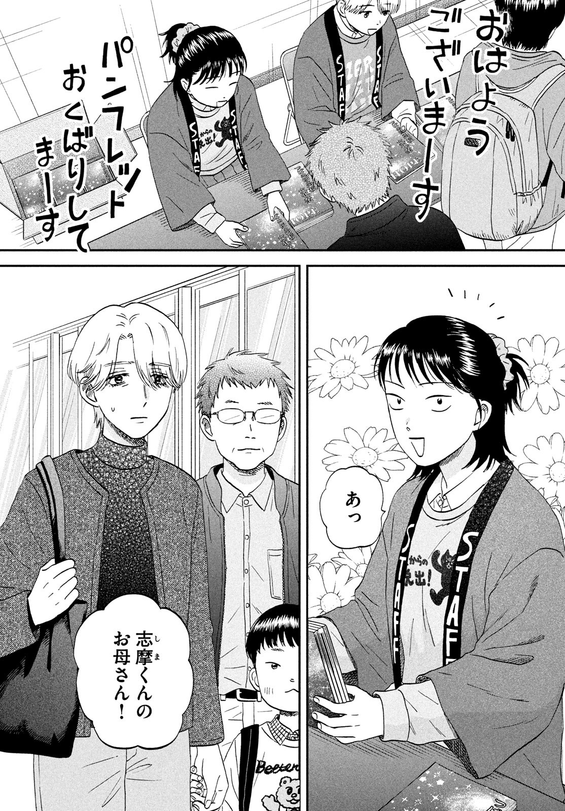 SUKIPPU TO ROFA - raw - Chapter 71 - https://jpdd.ccdd.to/JPDD/39052305/ug2t3f2g5zi.jpg