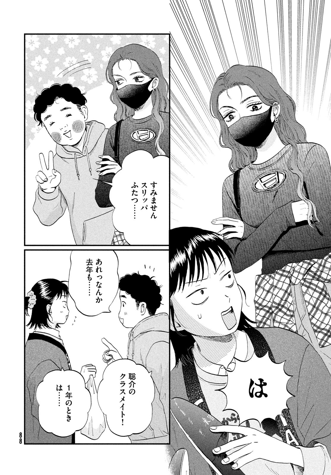 SUKIPPU TO ROFA - raw - Chapter 71 - https://jpdd.ccdd.to/JPDD/39052305/uoeicd2krv4.jpg