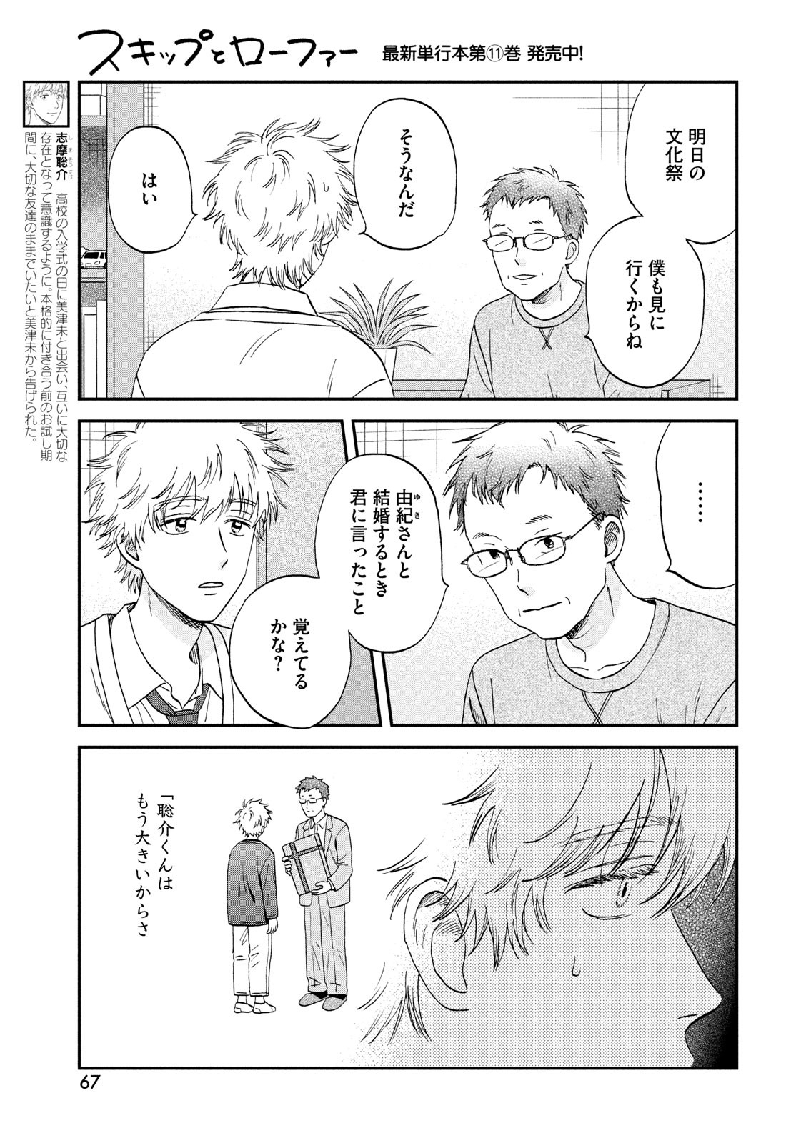 SUKIPPU TO ROFA - raw - Chapter 71 - https://jpdd.ccdd.to/JPDD/39052305/zwlyipesvkw.jpg