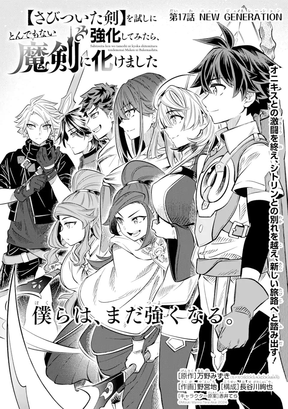 WHEN I TRIED STRENGTHENING 【RUSTED SWORD】, IT EVOLVED INTO AN OVERPOWERED MAGIC SWORD - raw - Chapter 17.1 - https://jpdd.ccdd.to/JPDD/39052403/xjl2ra1mj5m.webp