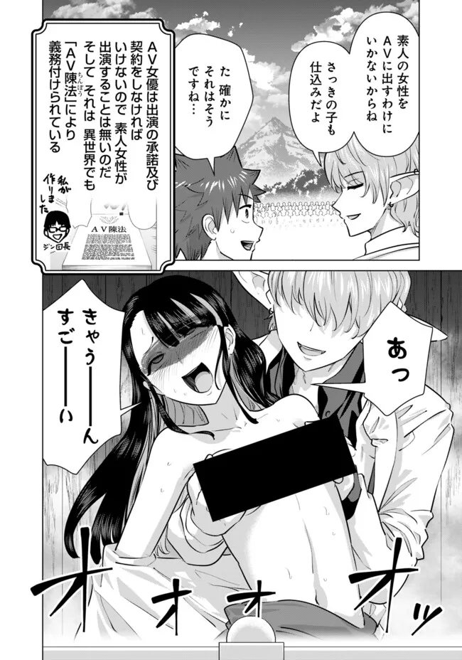 ISEKAI DANYUU ~SHIRU DANYUU GA ISEKAI TENSEI SHITE ERO CHISHIKI FURU KATSUYO DE MUSOU DANYUU NI NARU HANASHI~ - raw - Chapter 97 - https://jpdd.ccdd.to/JPDD/39052404/bwejza2eyyq.webp